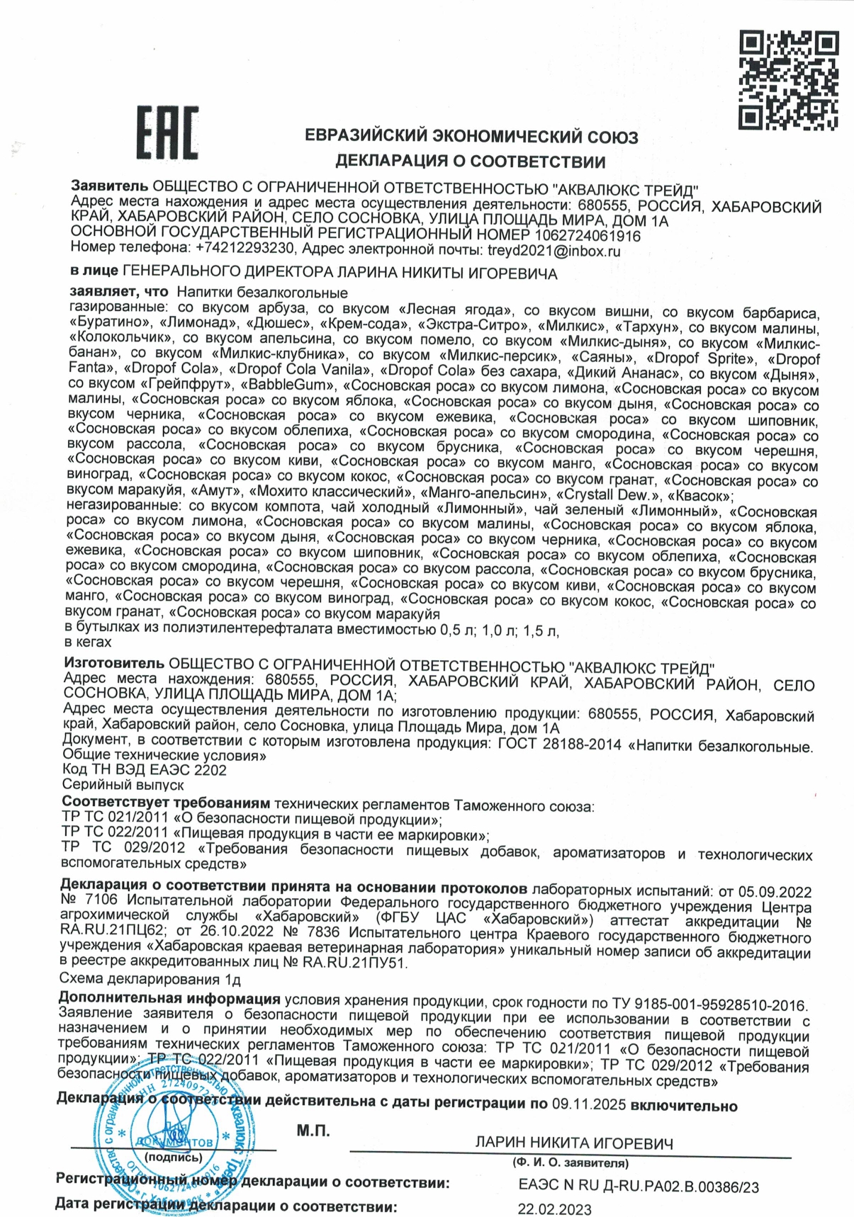 Вода Сосновская роса в Хабаровске, доставка воды в 11л и 19л емкостях